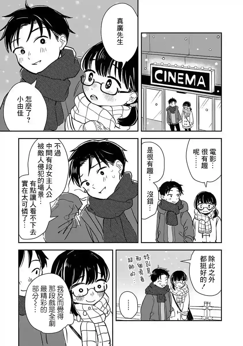 凹凸游戏第01话