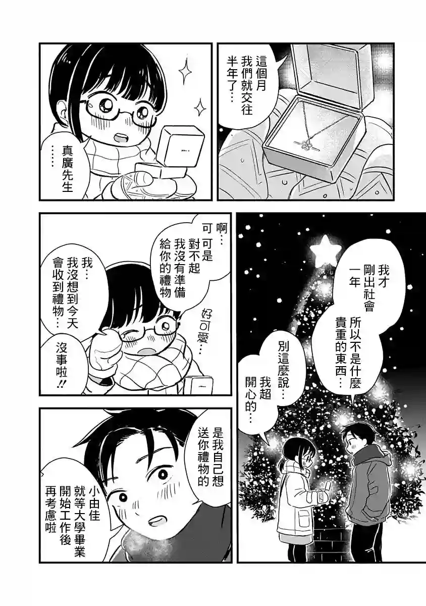 凹凸游戏第01话