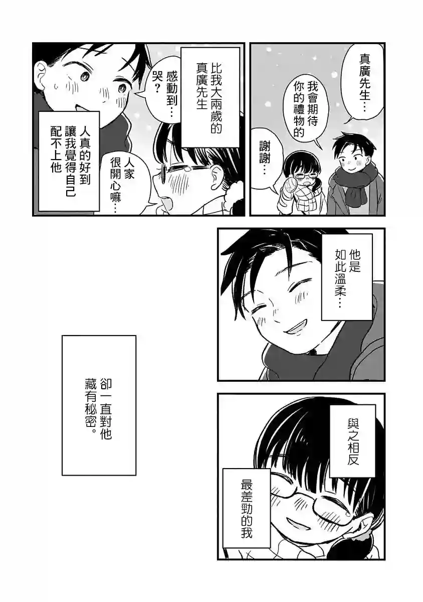 凹凸游戏第01话