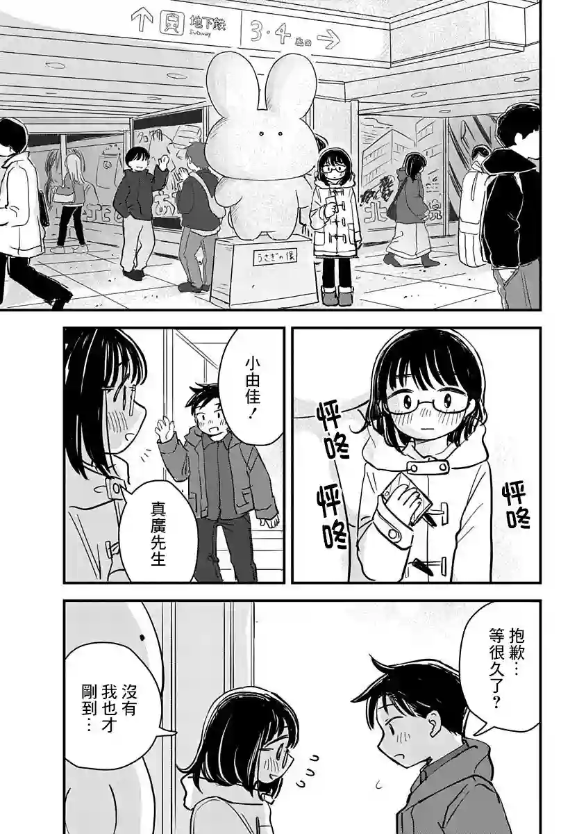 凹凸游戏第02话