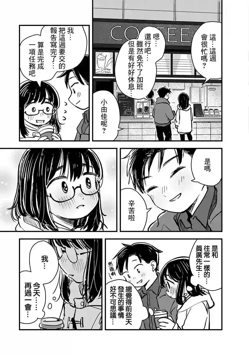 凹凸游戏第02话