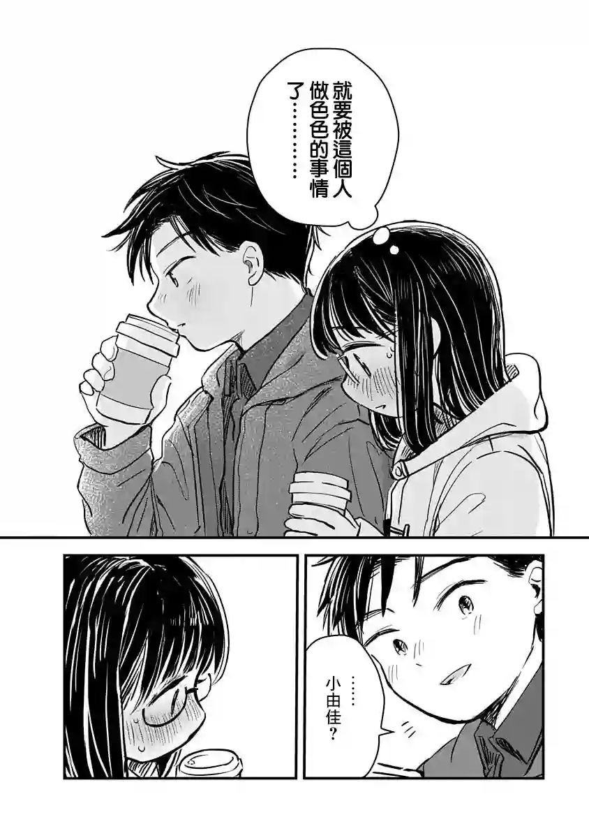 凹凸游戏第02话