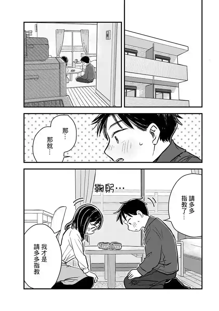 凹凸游戏第02话