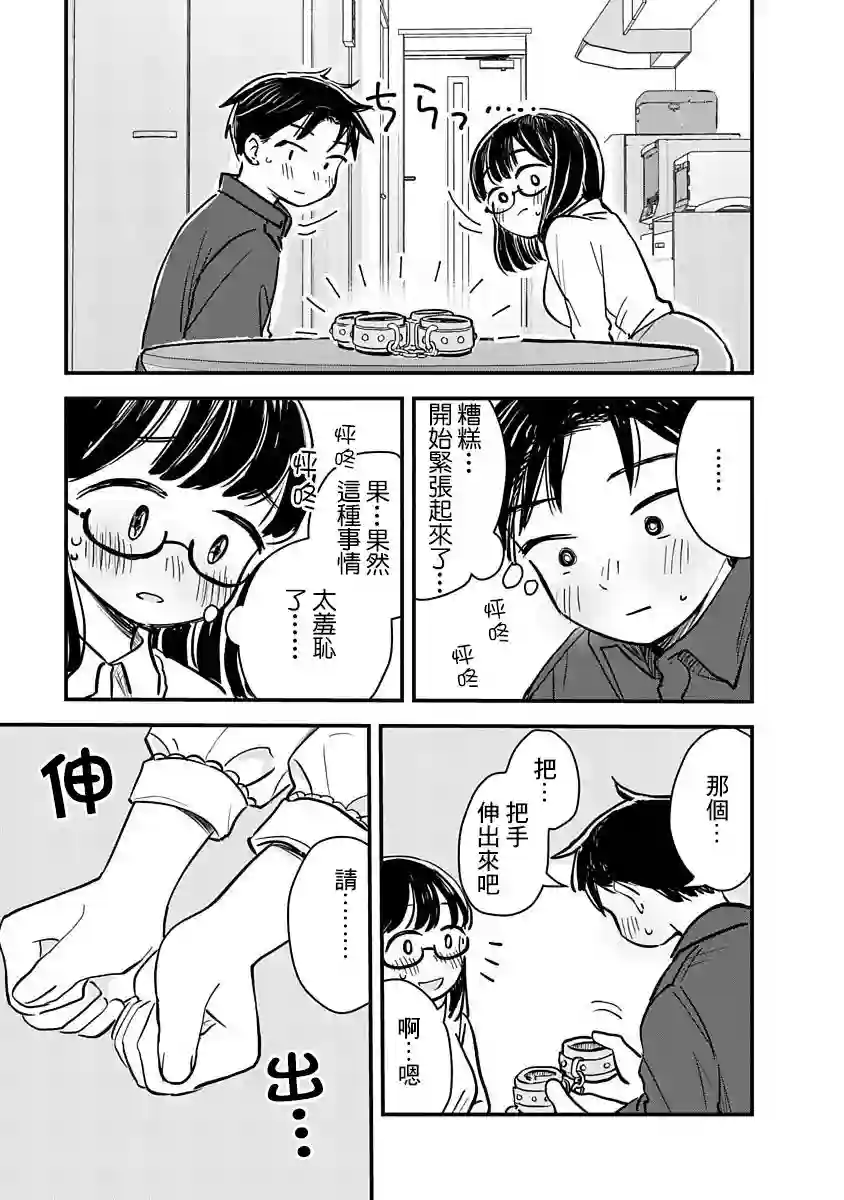 凹凸游戏第02话