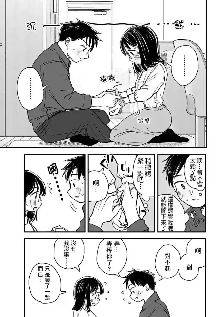 凹凸游戏第02话