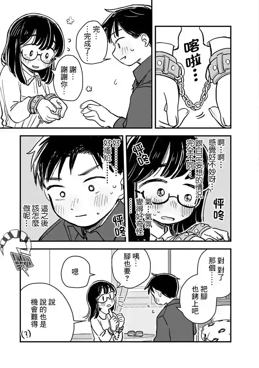 凹凸游戏第02话
