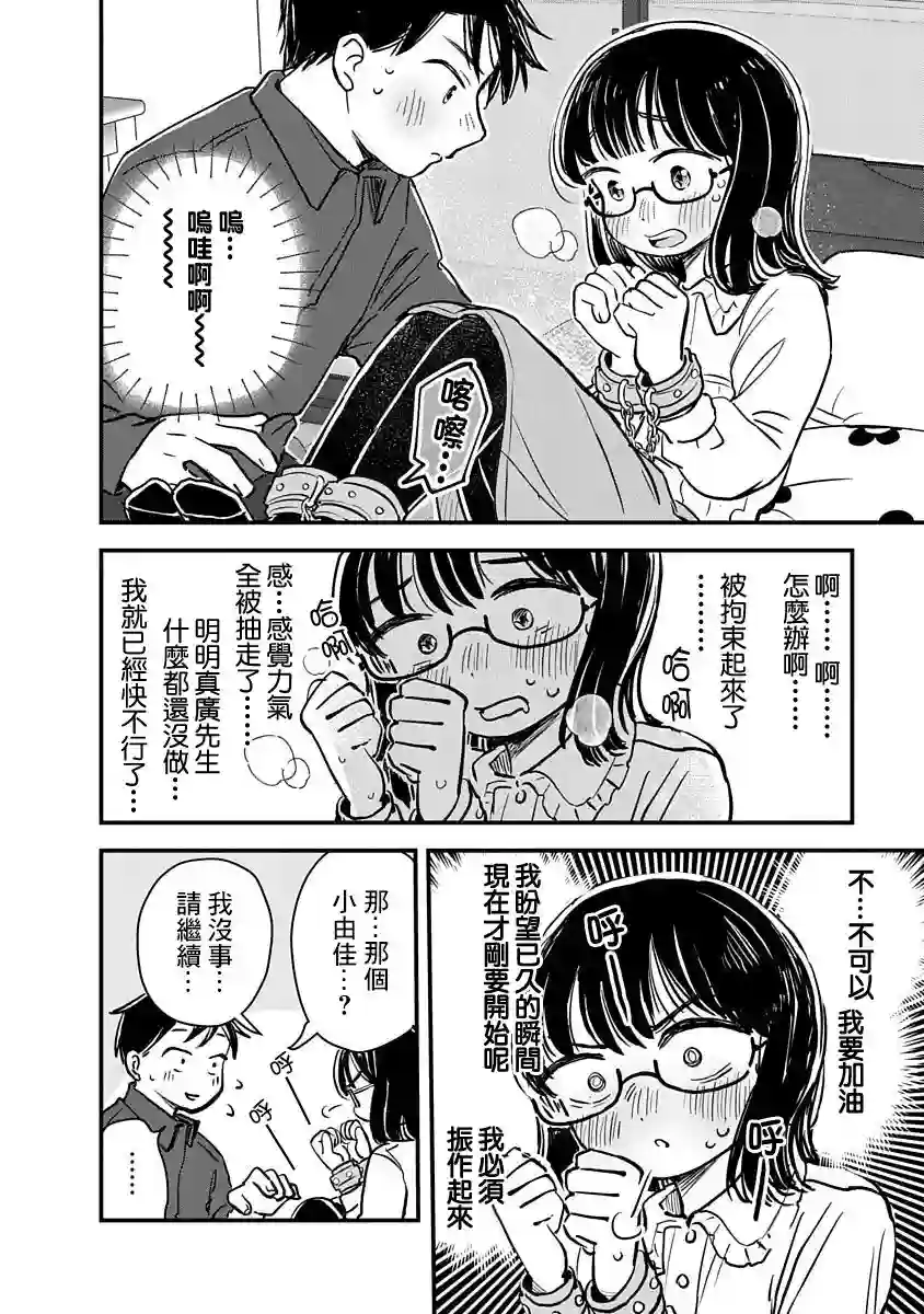 凹凸游戏第02话