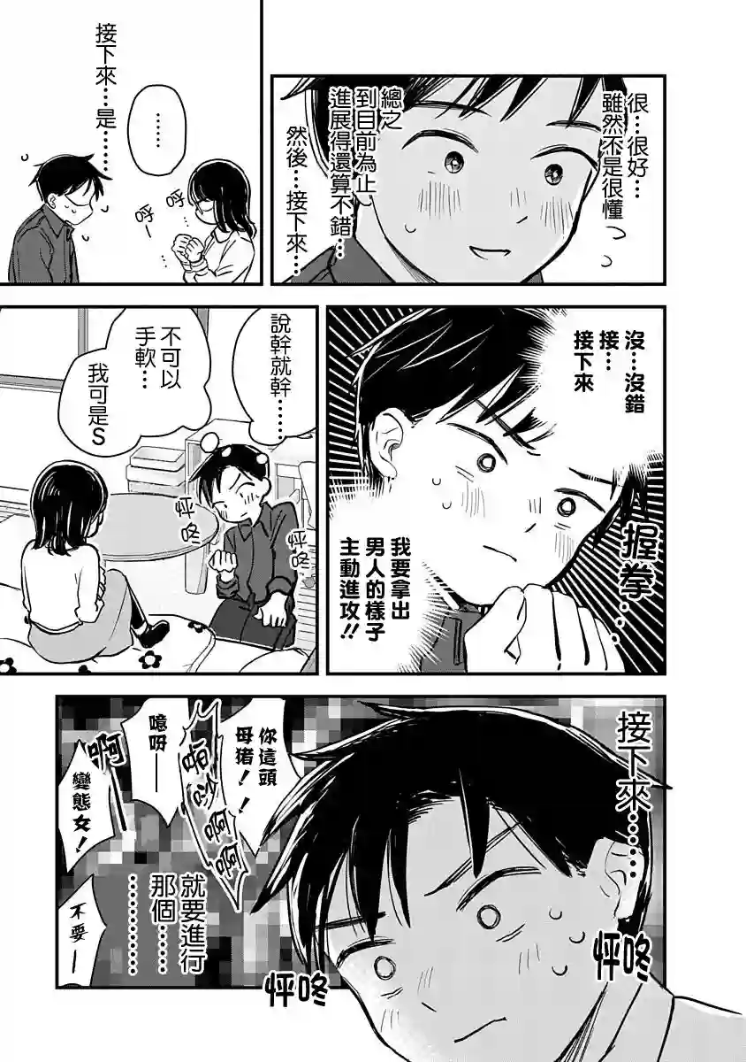 凹凸游戏第02话