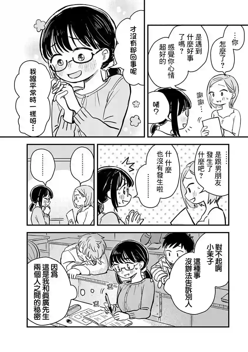 凹凸游戏第02话