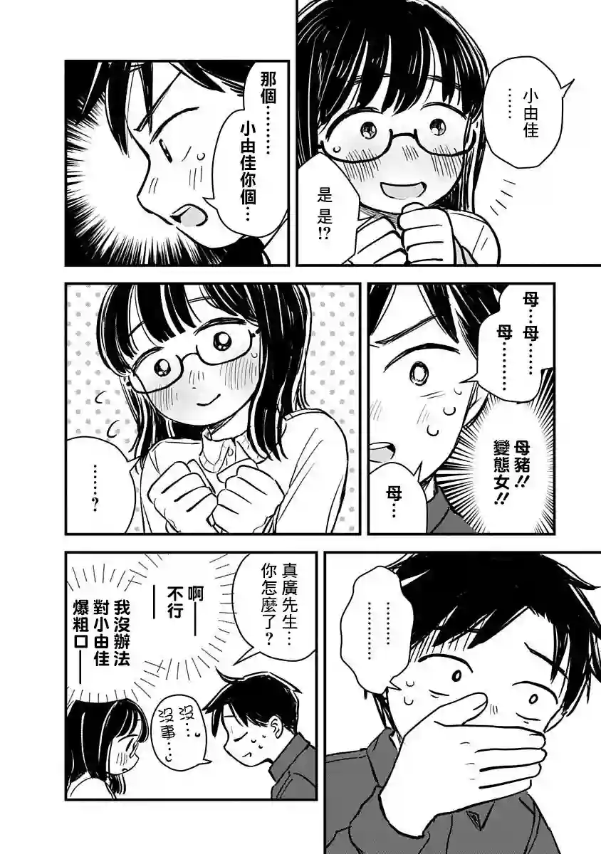 凹凸游戏第02话