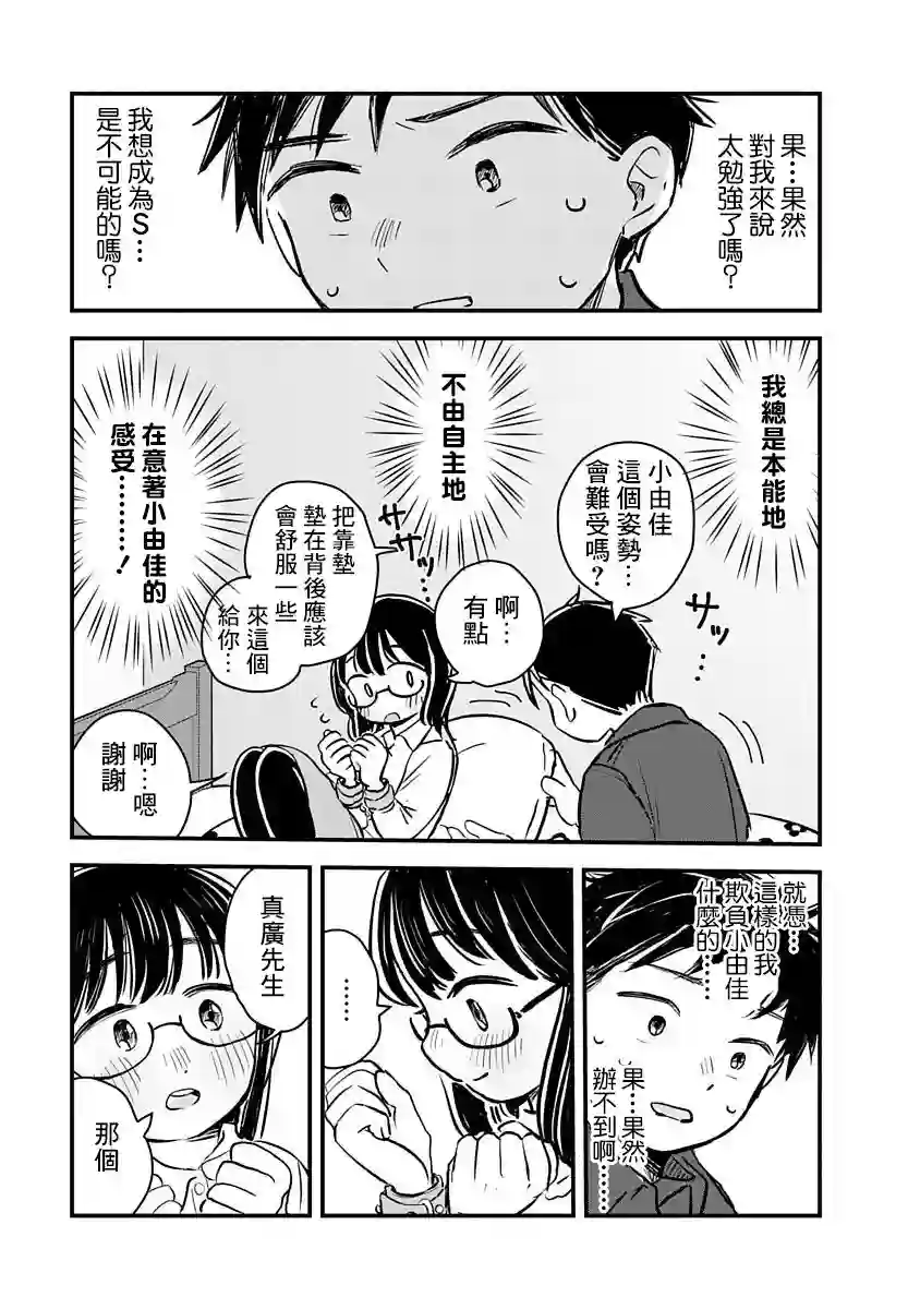 凹凸游戏第02话