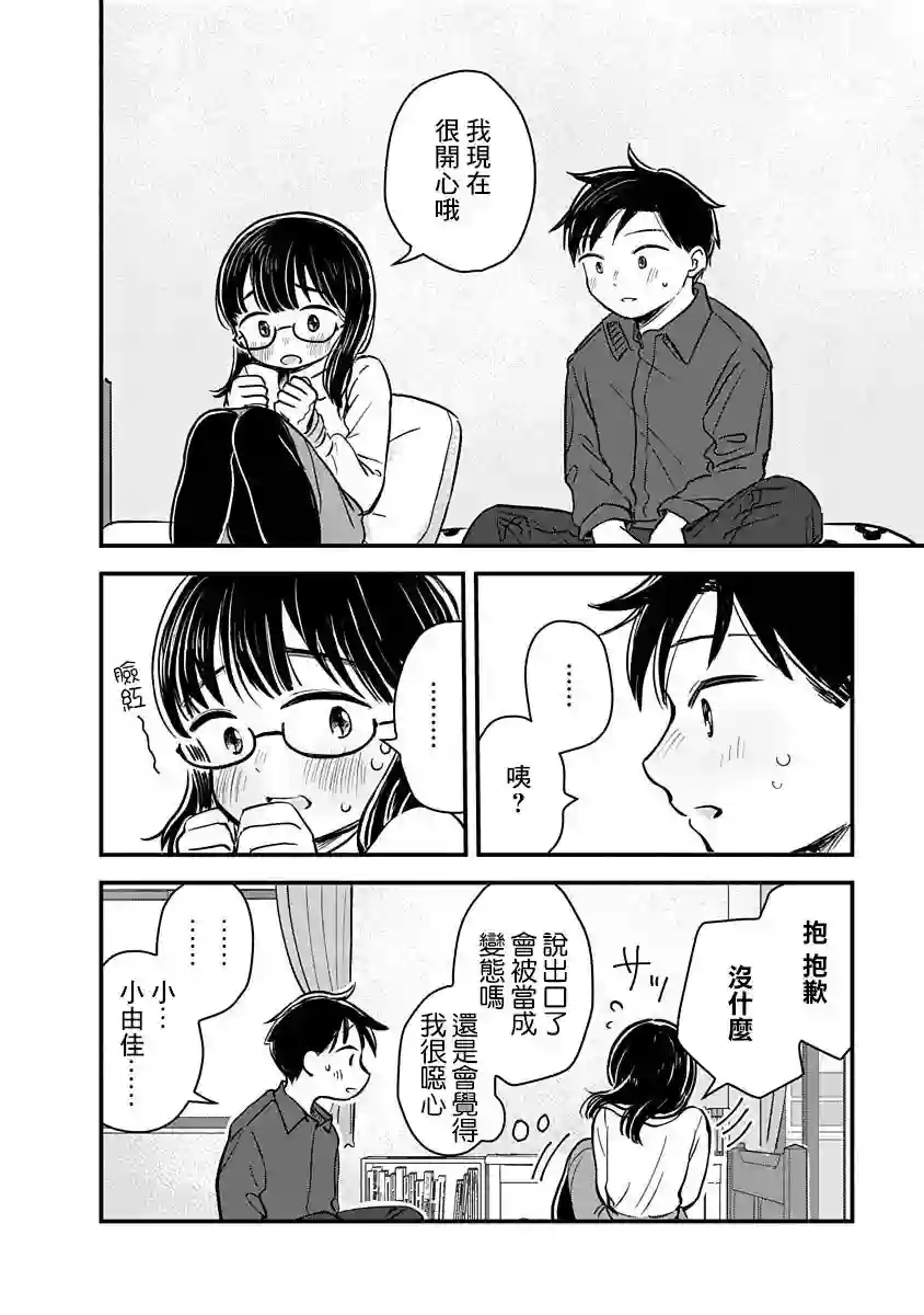 凹凸游戏第02话