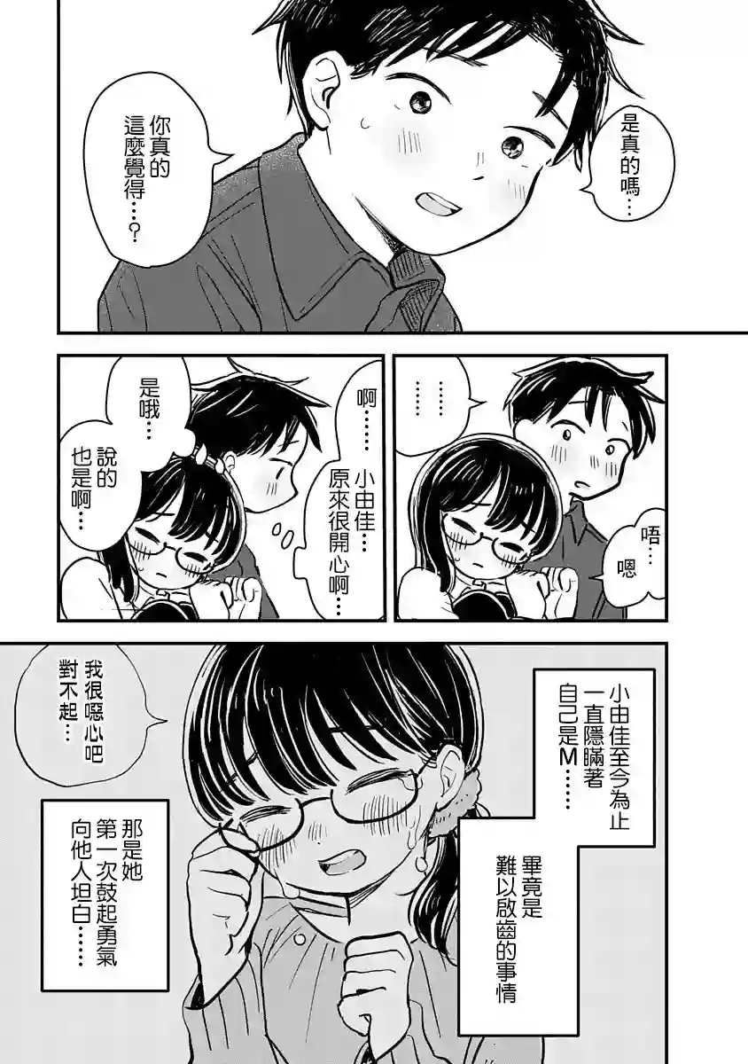 凹凸游戏第02话