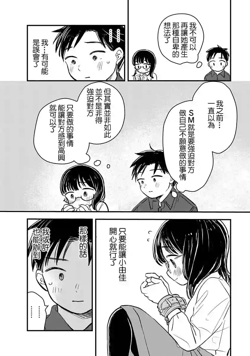凹凸游戏第02话