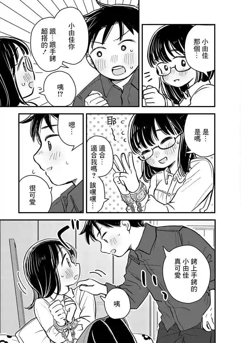凹凸游戏第02话