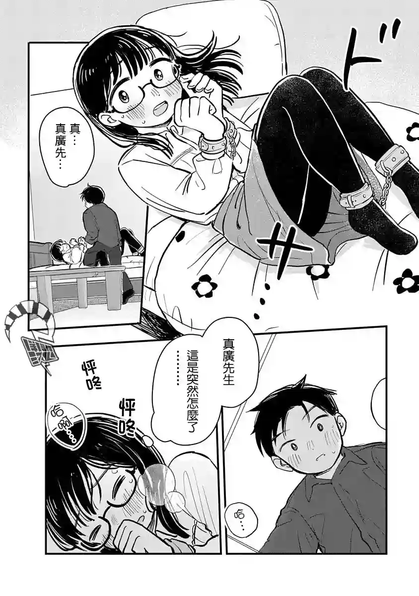 凹凸游戏第02话