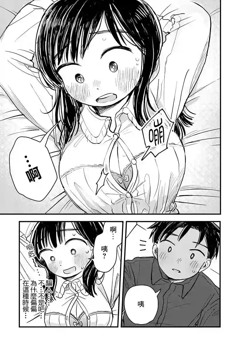 凹凸游戏第02话