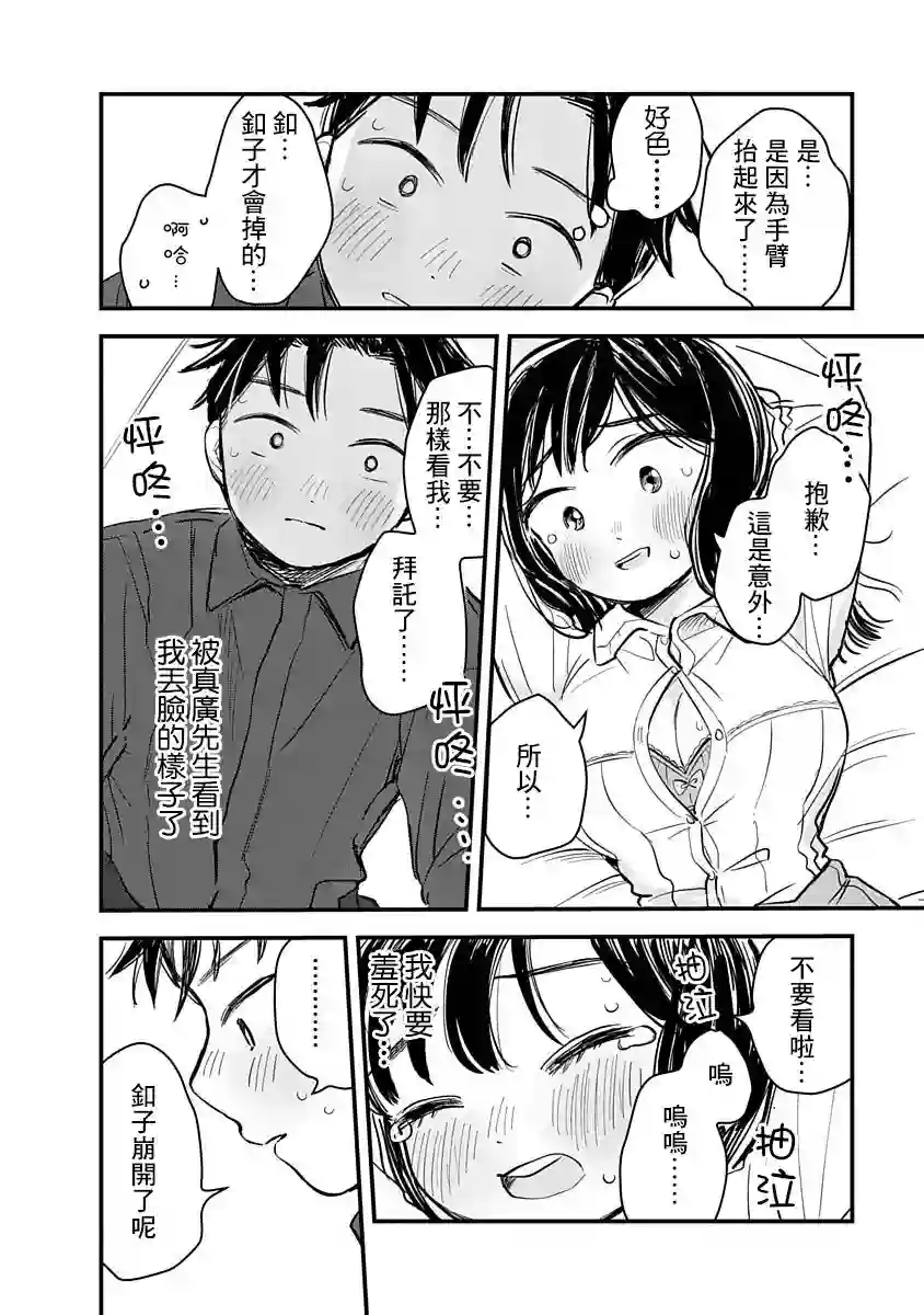 凹凸游戏第02话