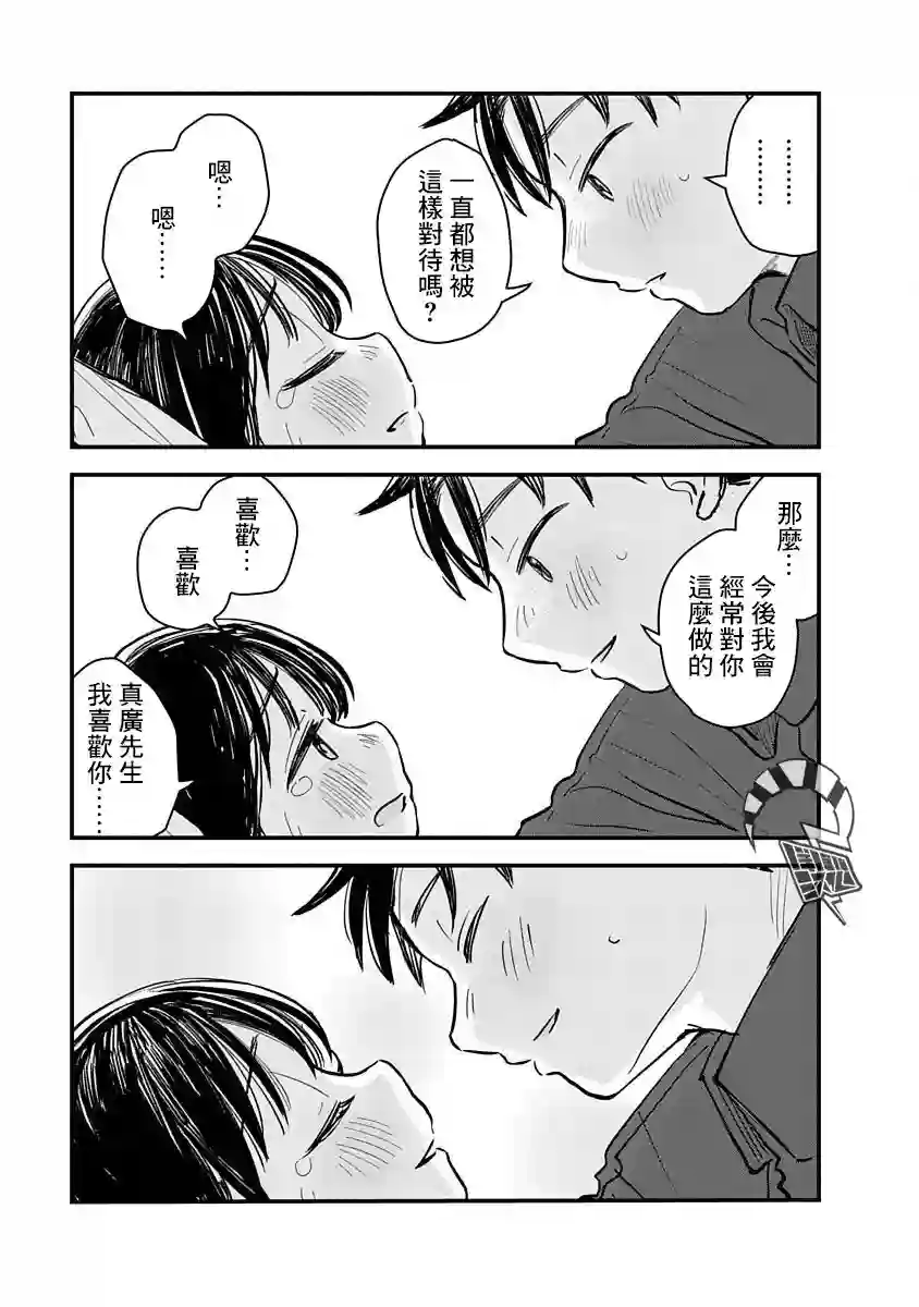 凹凸游戏第02话