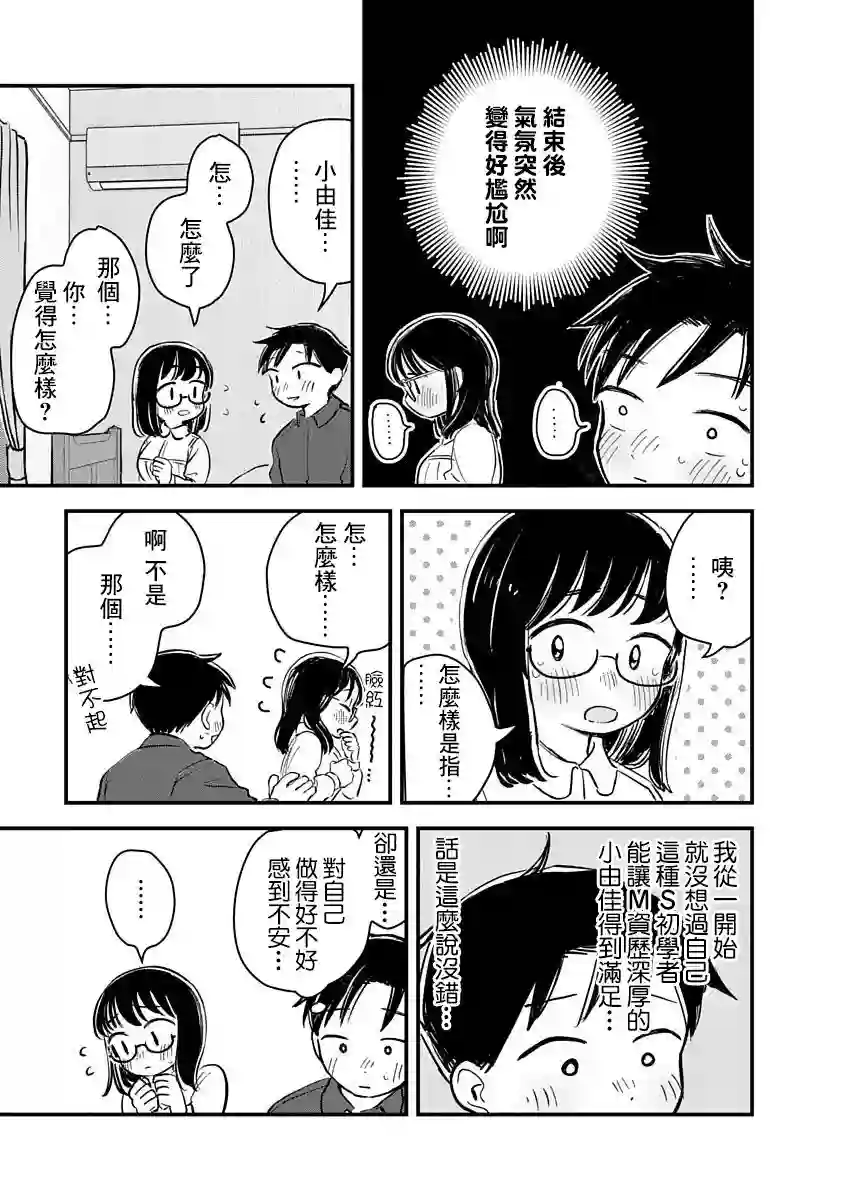 凹凸游戏第02话