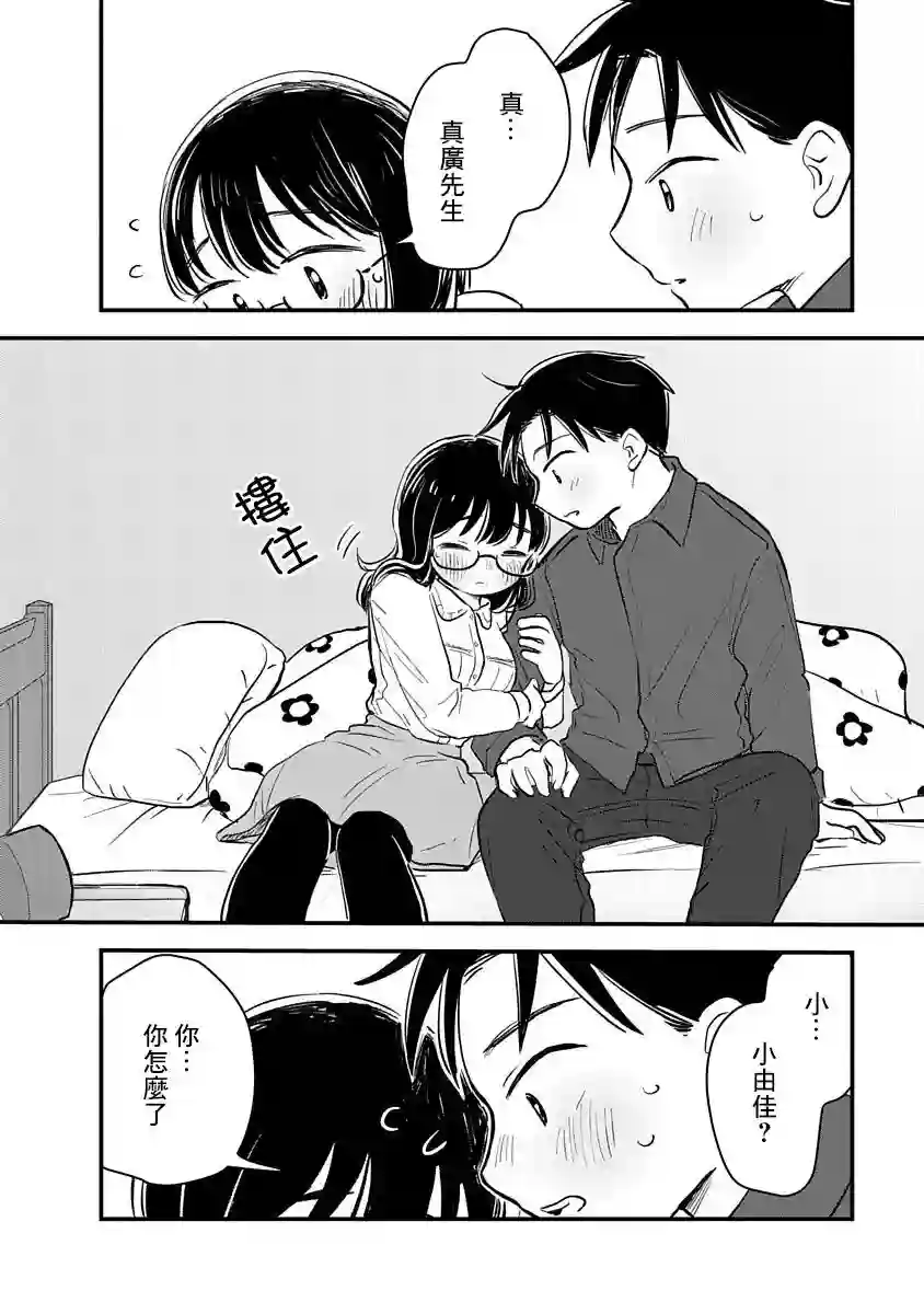 凹凸游戏第02话