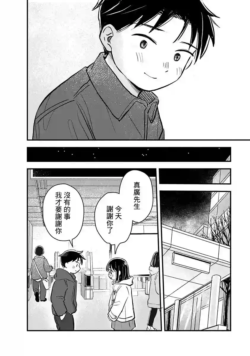 凹凸游戏第02话