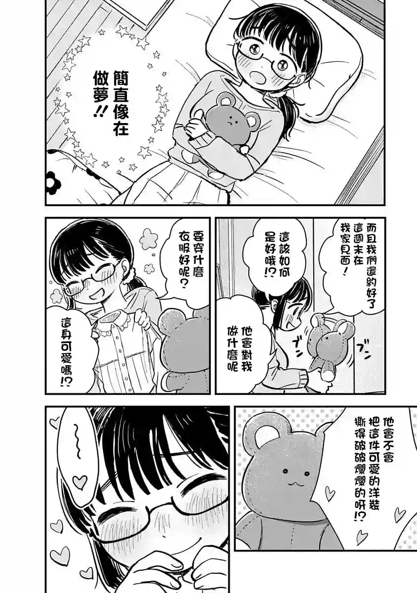 凹凸游戏第02话