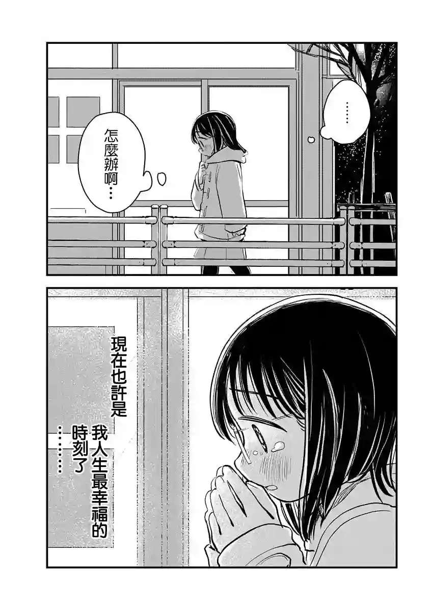 凹凸游戏第02话
