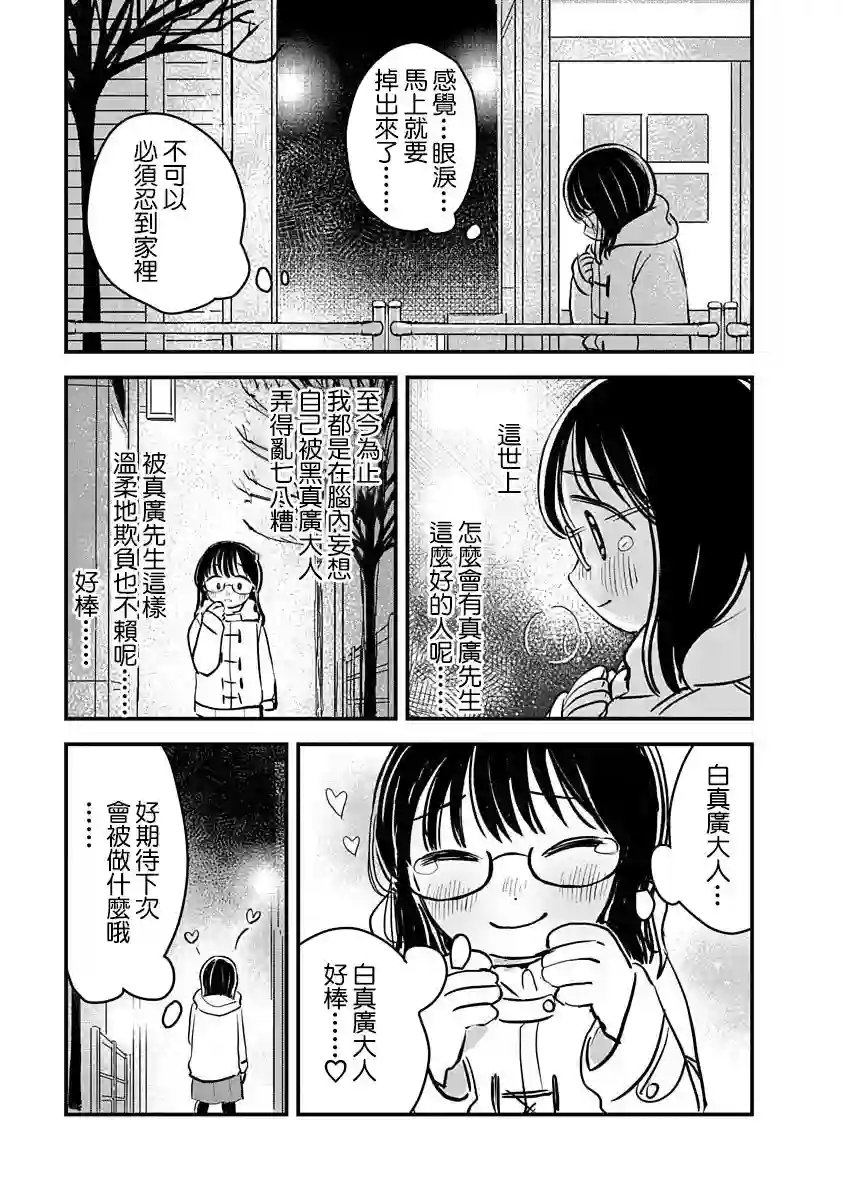 凹凸游戏第02话