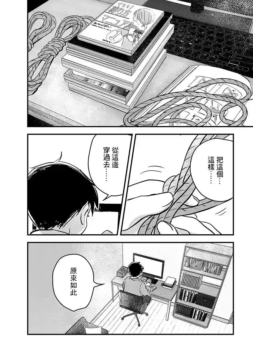 凹凸游戏第02话