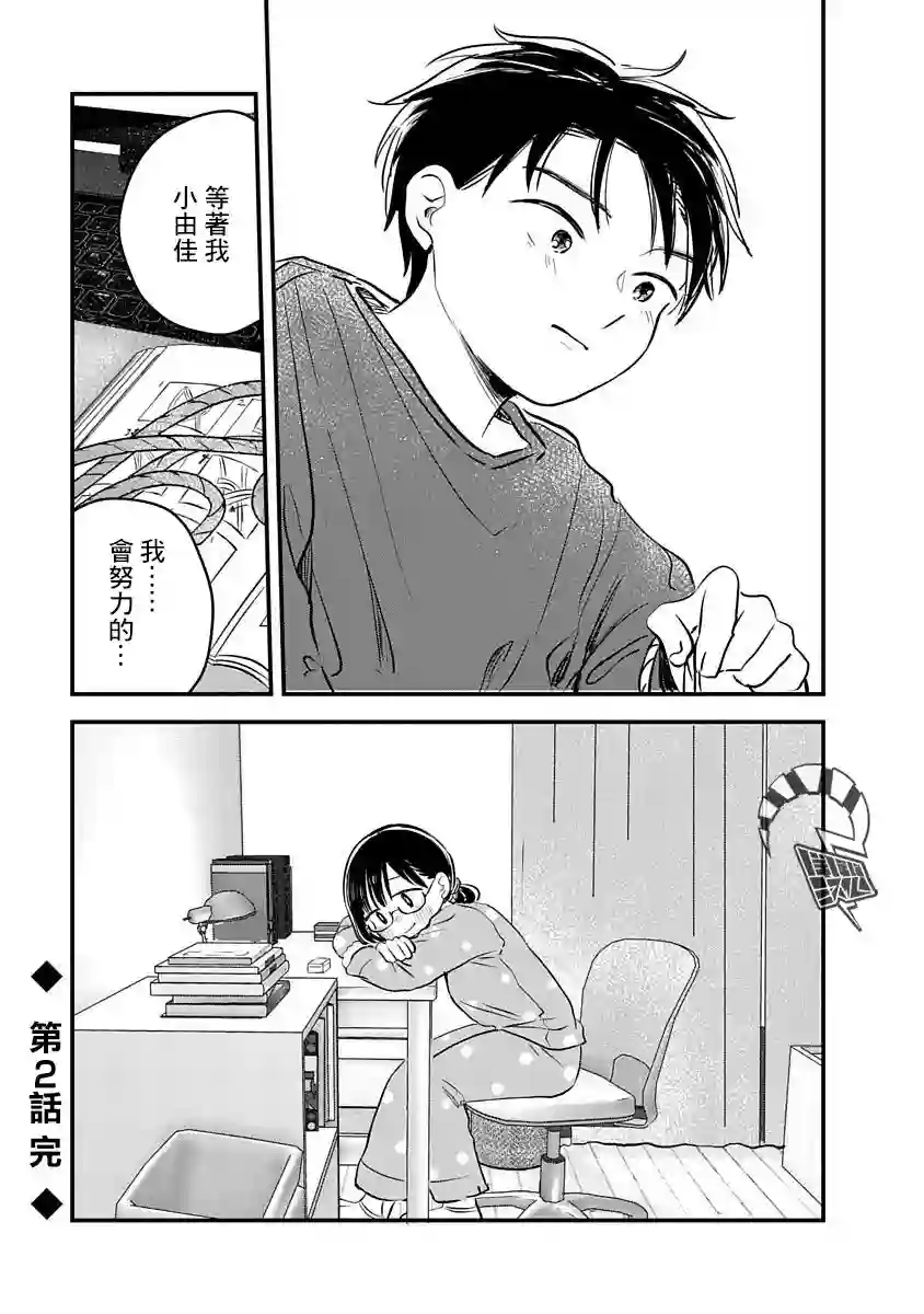 凹凸游戏第02话