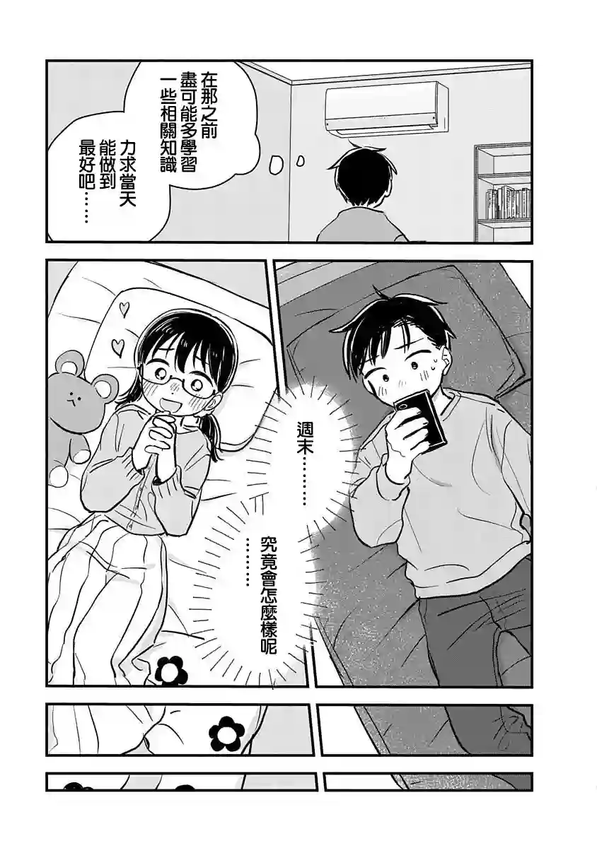凹凸游戏第02话