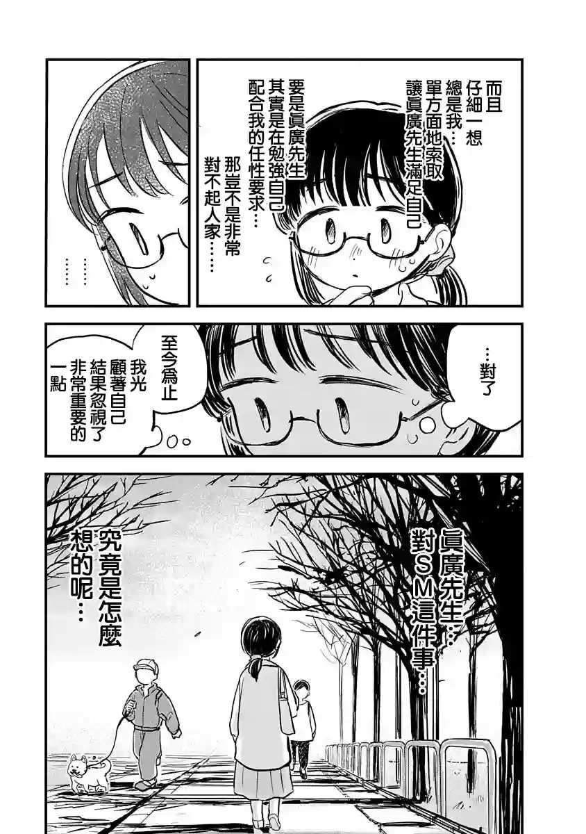凹凸游戏第03话