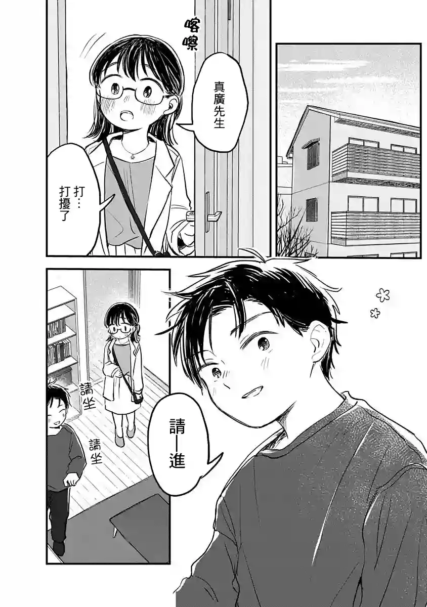 凹凸游戏第03话