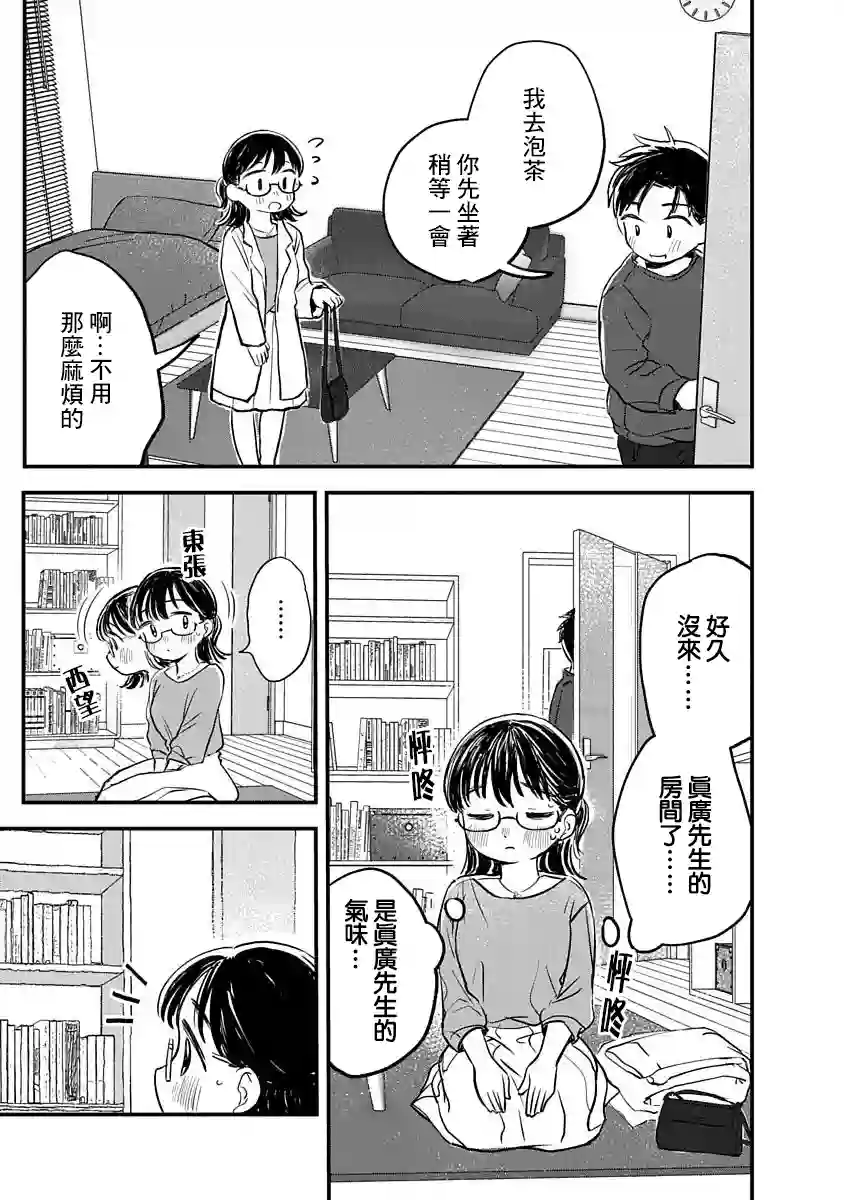 凹凸游戏第03话