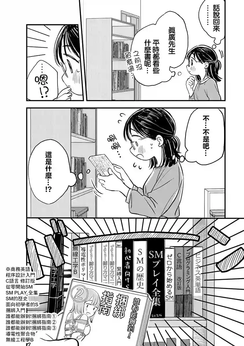 凹凸游戏第03话