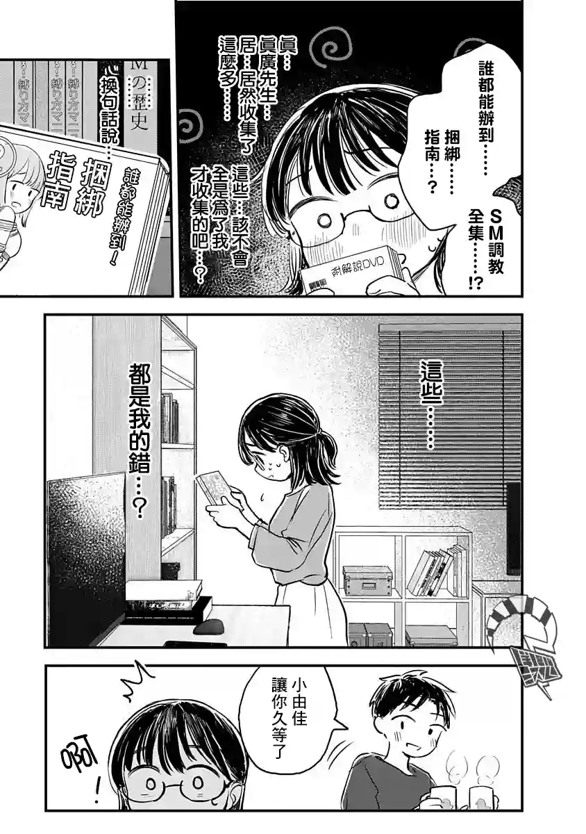 凹凸游戏第03话