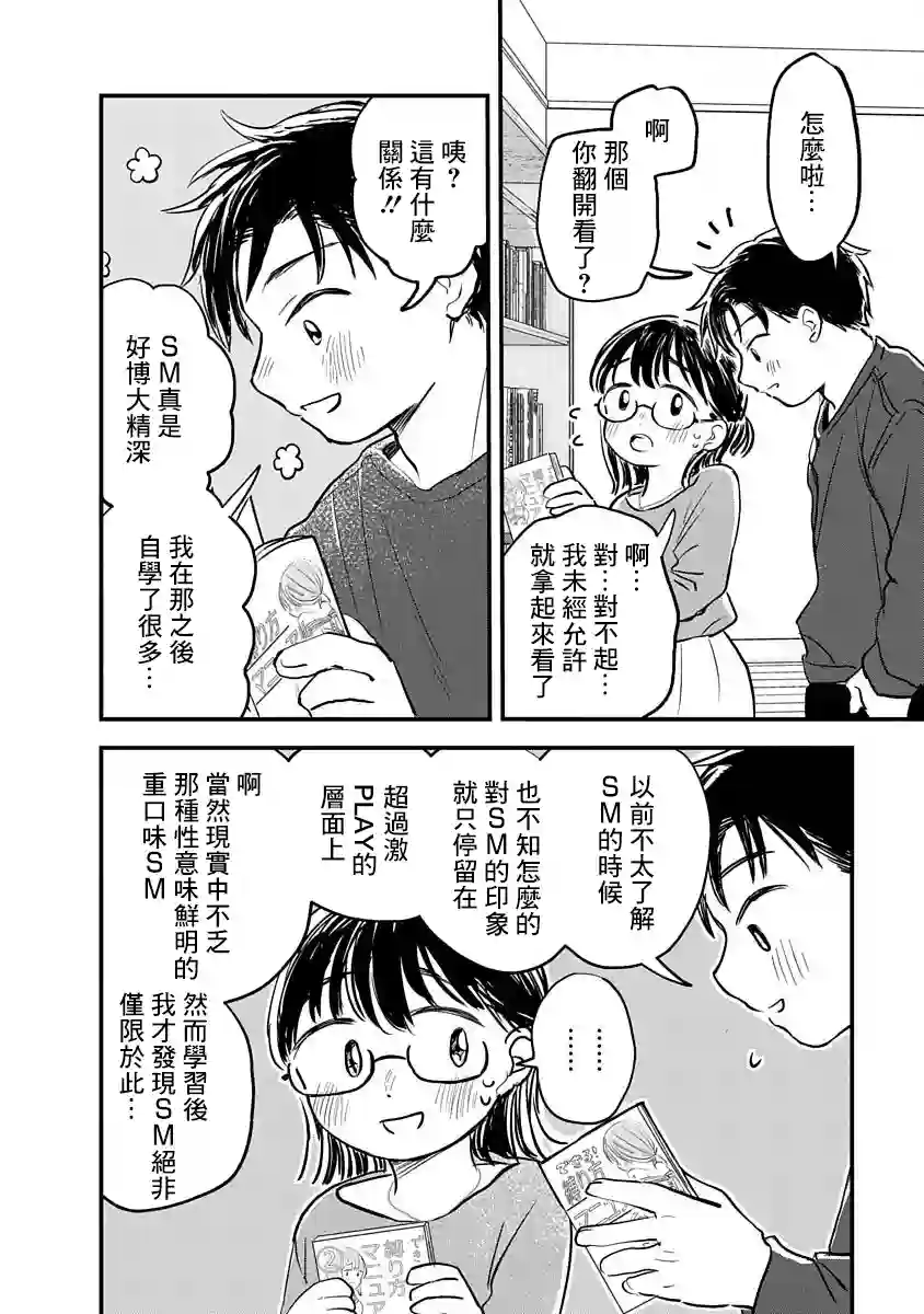 凹凸游戏第03话