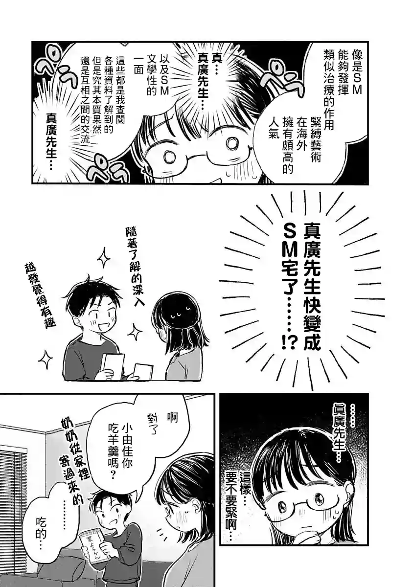 凹凸游戏第03话