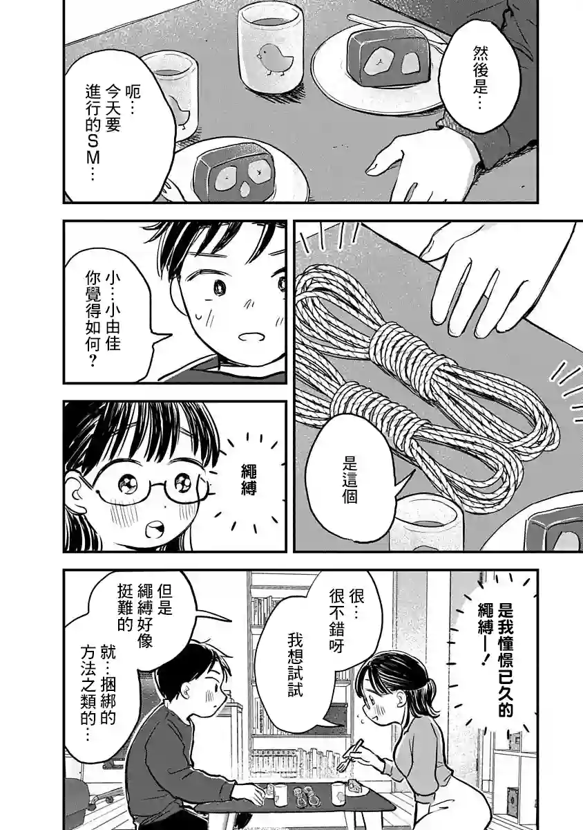 凹凸游戏第03话
