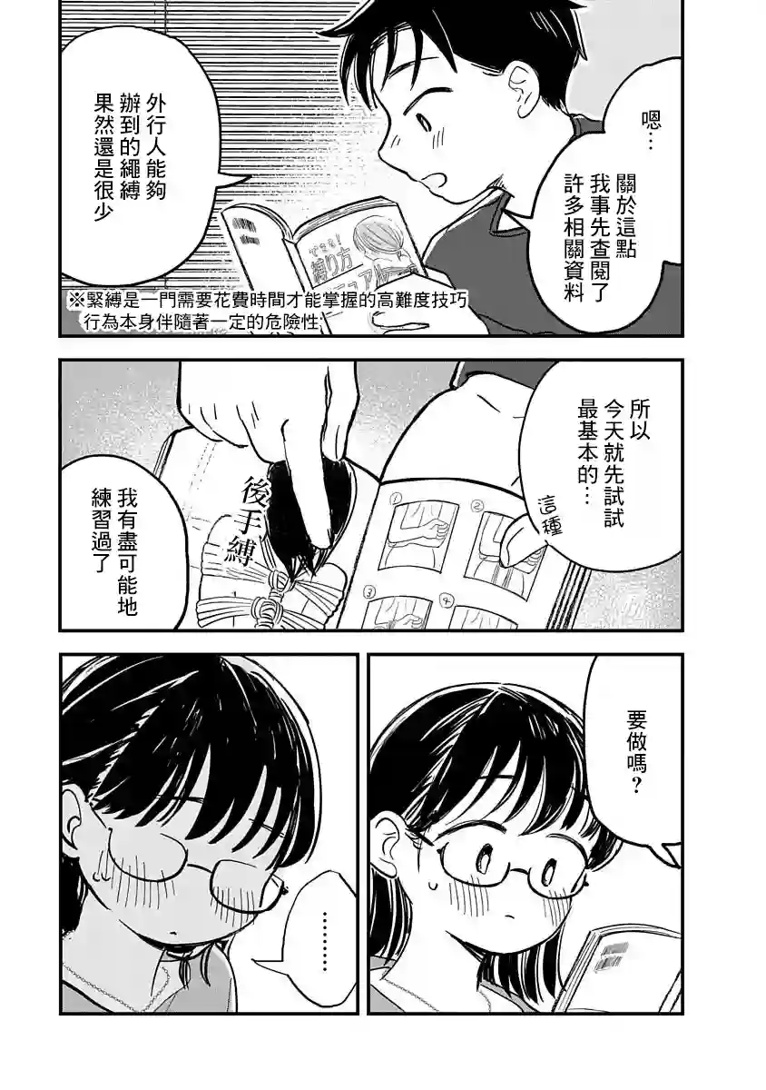 凹凸游戏第03话