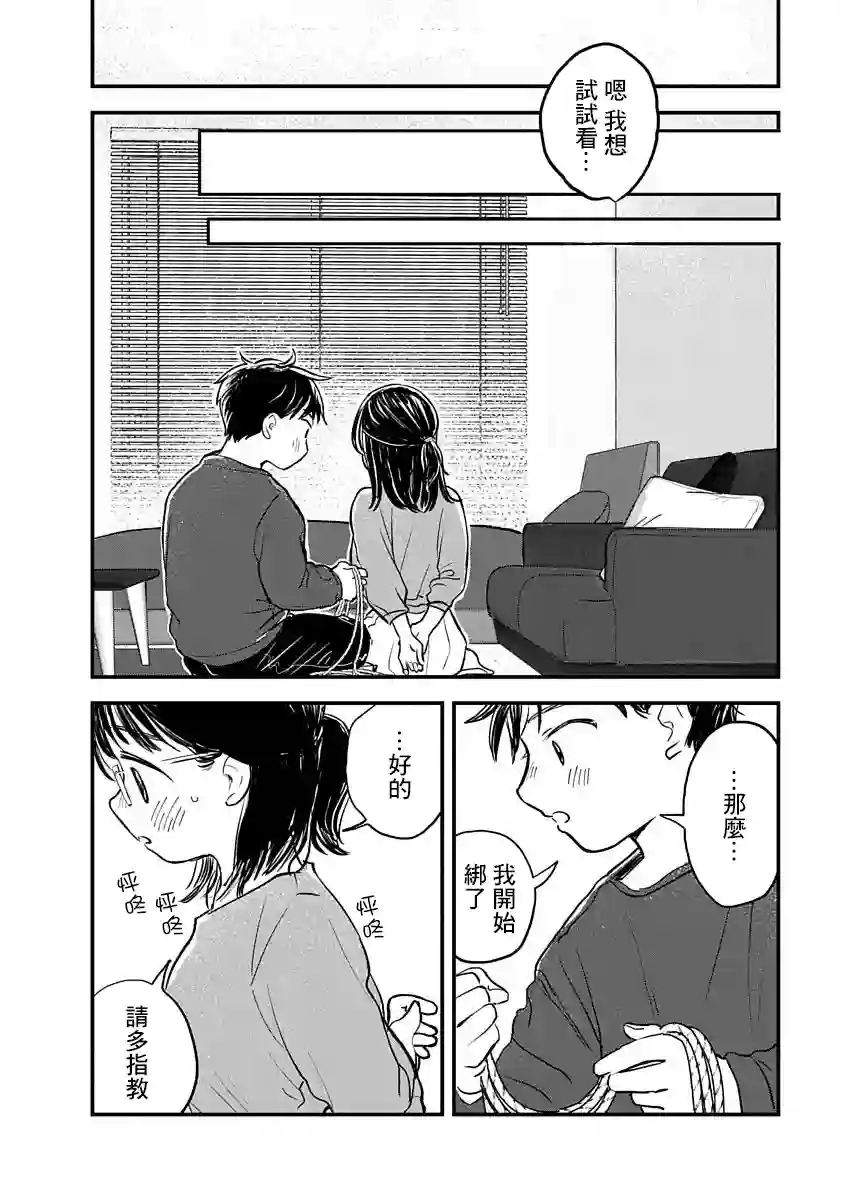 凹凸游戏第03话