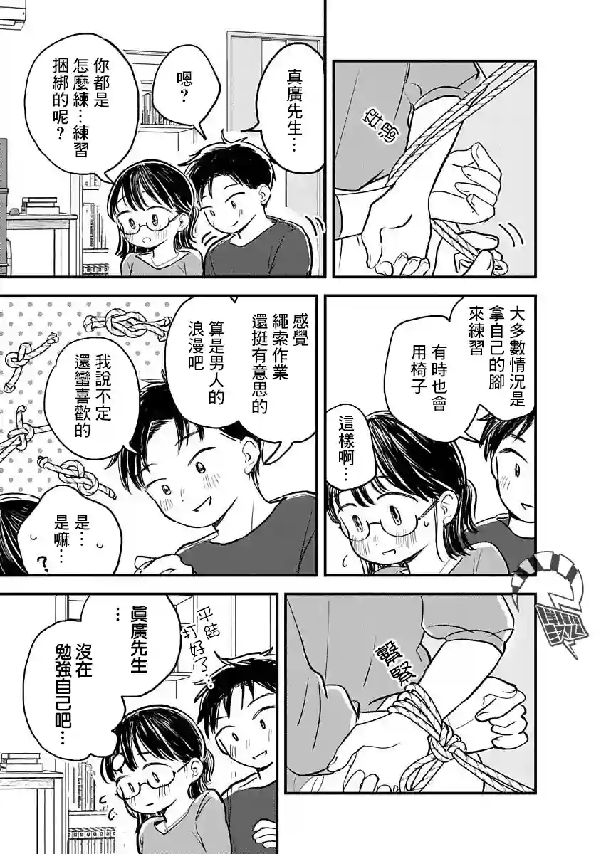 凹凸游戏第03话