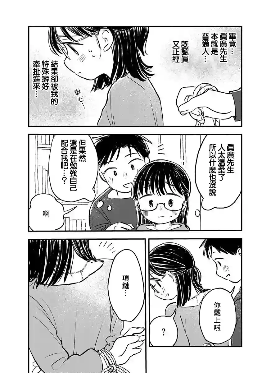 凹凸游戏第03话