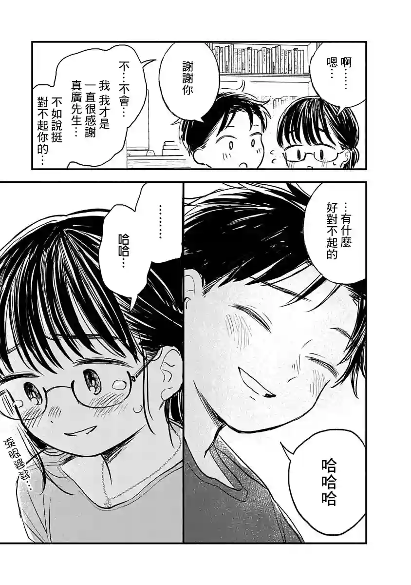 凹凸游戏第03话