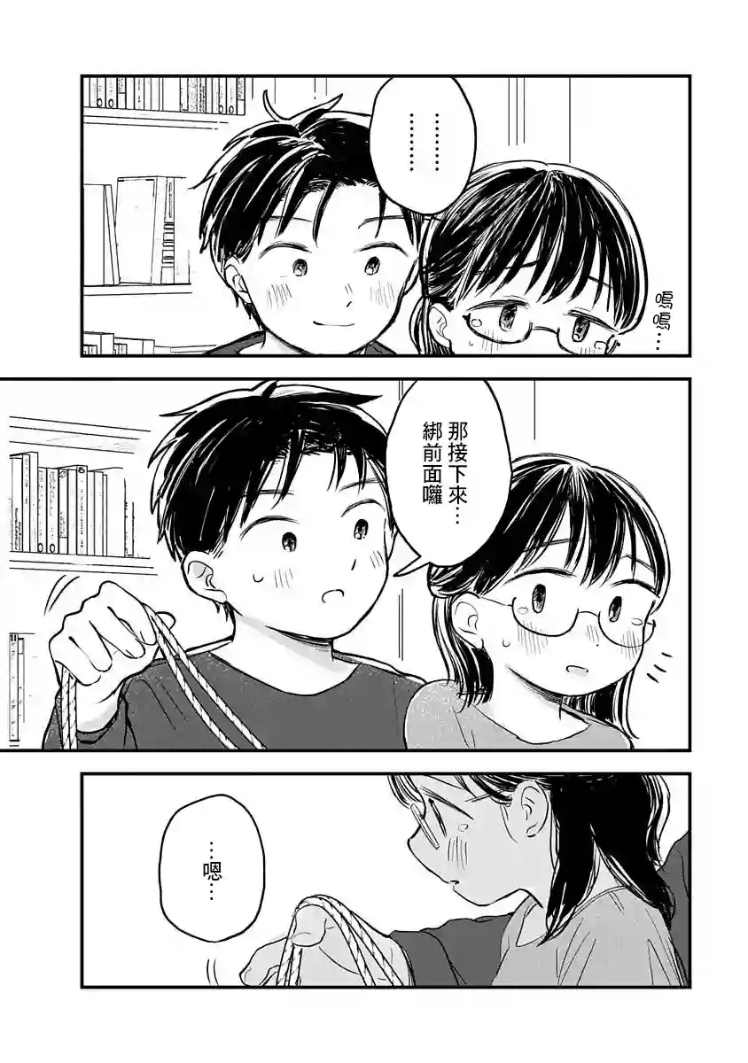 凹凸游戏第03话