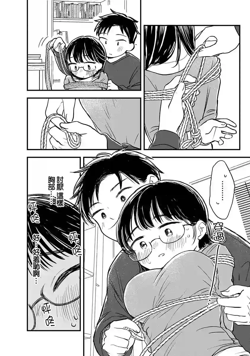 凹凸游戏第03话
