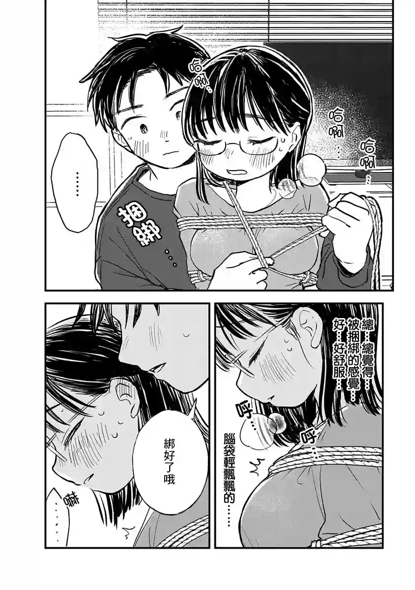 凹凸游戏第03话