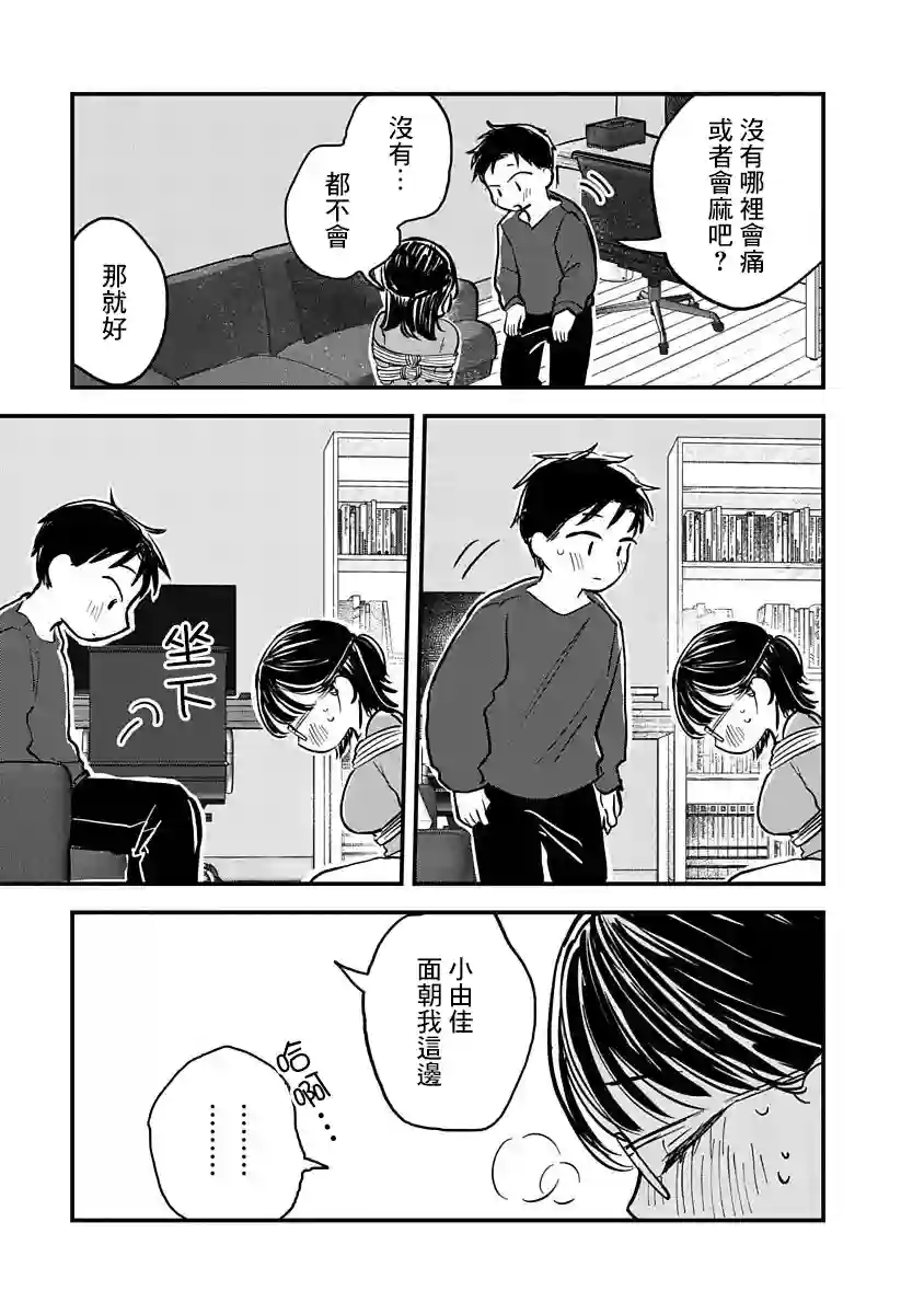 凹凸游戏第03话