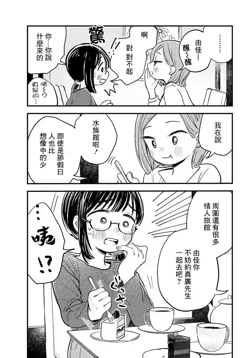 凹凸游戏第03话
